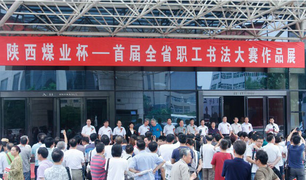 “陕西煤业杯”首届书法展在美术博物馆开展