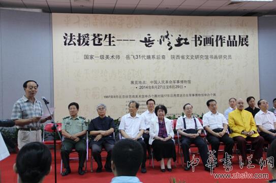 “法援苍生——岳修虹书画作品展”在军博开幕