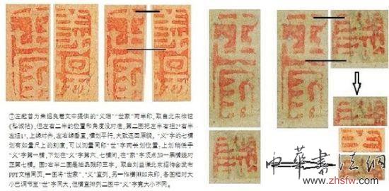 图一王朴仁对“义阳世家”印章的示意图
