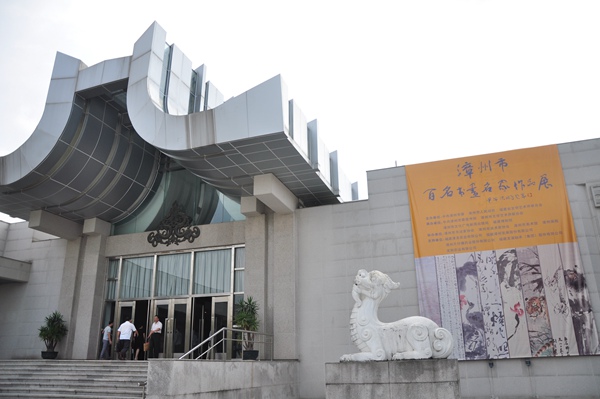 漳州市百名书画名家作品展在福州浓墨登场