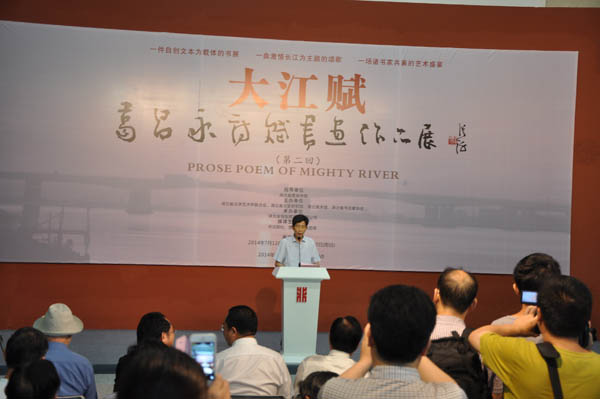 大江赋—葛昌永诗赋书画展在汉开幕