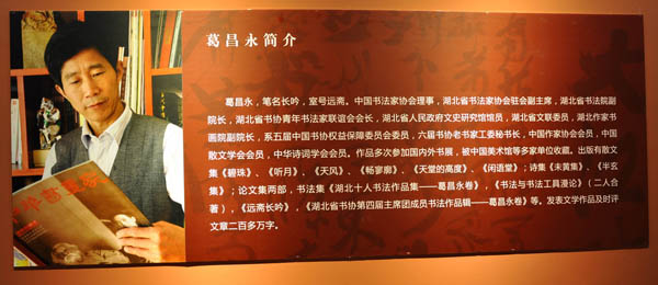 大江赋—葛昌永诗赋书画展在汉开幕