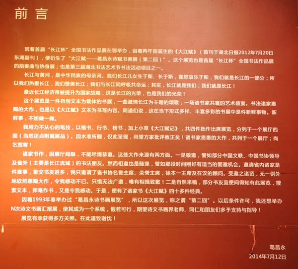 大江赋—葛昌永诗赋书画展在汉开幕