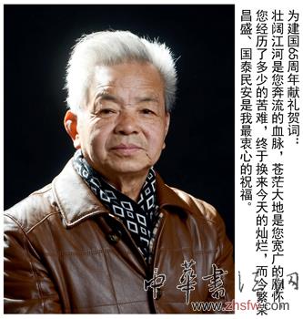 胡春根——“盛世中国”书画界最具贡献人物献礼建国65周年