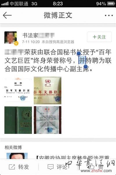 书法家称被联合国授荣誉：教科文组织否认