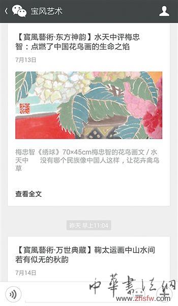 艺术品攻占朋友圈 微营销成业界新宠