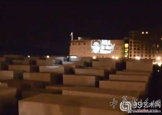 德国艺术家向美使馆外投映字幕：表不满
