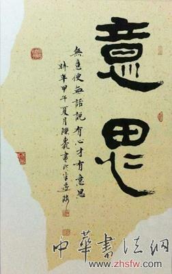 陈东帆——“盛世中国”书画界最具贡献人物献礼建国65周年