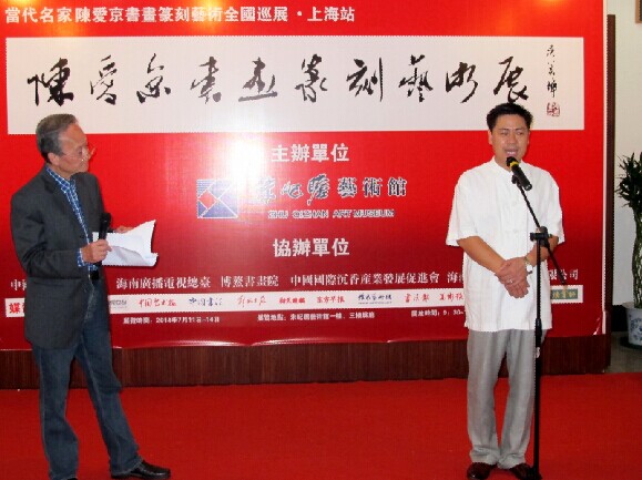 陈爱京书画篆刻全国巡展在朱屺瞻艺术馆展出