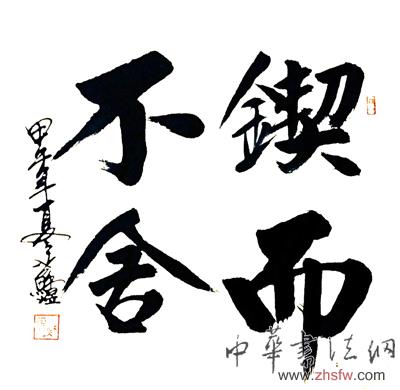 苏煜——“盛世中国”书画界最具贡献人物献礼建国65周年