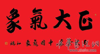 中国书画名家张泗端艺术人生访谈录