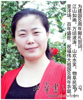 徐丽——“盛世中国”书画界最具贡献人物献礼建国65周年