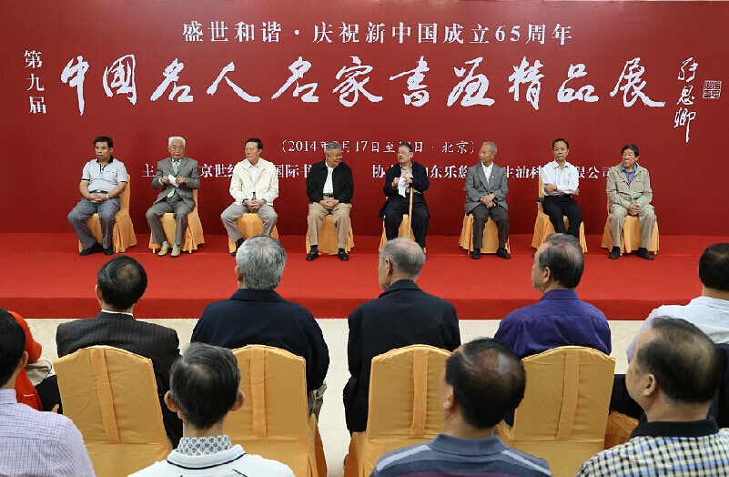 第九届中国名人名家书画精品展在京举行
