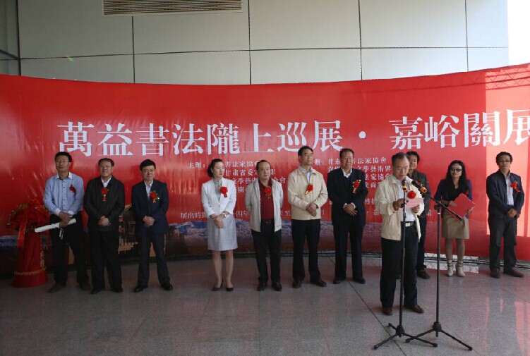 万益书法展陇上巡展·嘉峪关展隆重开幕