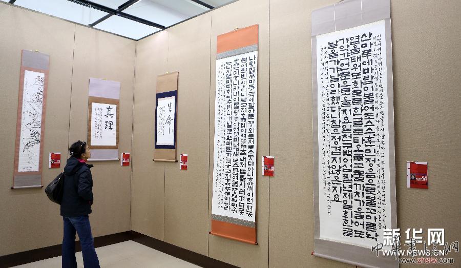 （晚报）（1）第三届中韩美术书法交流展在沈阳开展