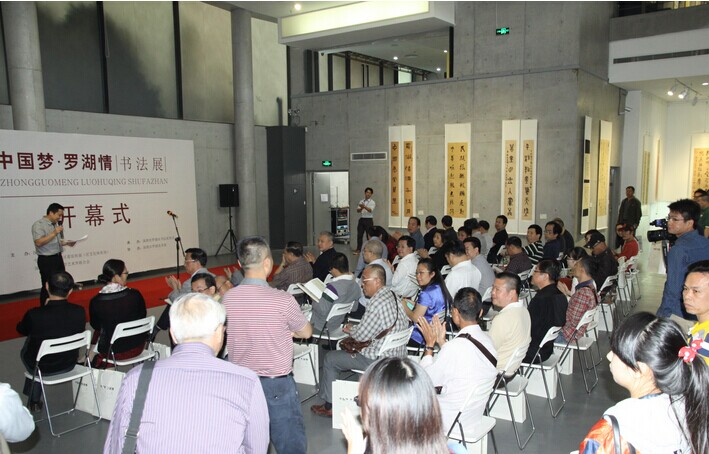 “中国梦·罗湖情”书法展在深圳展出