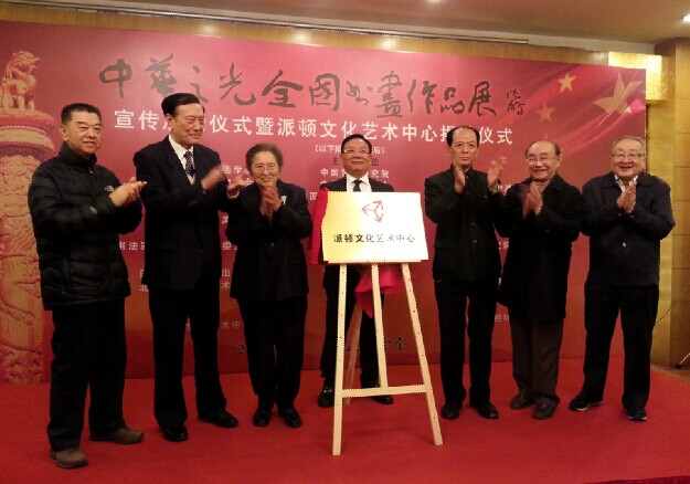 第二届“中华之光”全国书画展启动仪式在京举行