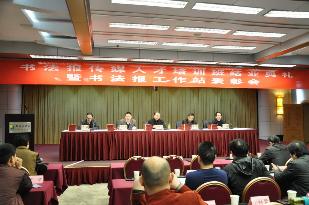 书法报媒体人才培训班在汉举行