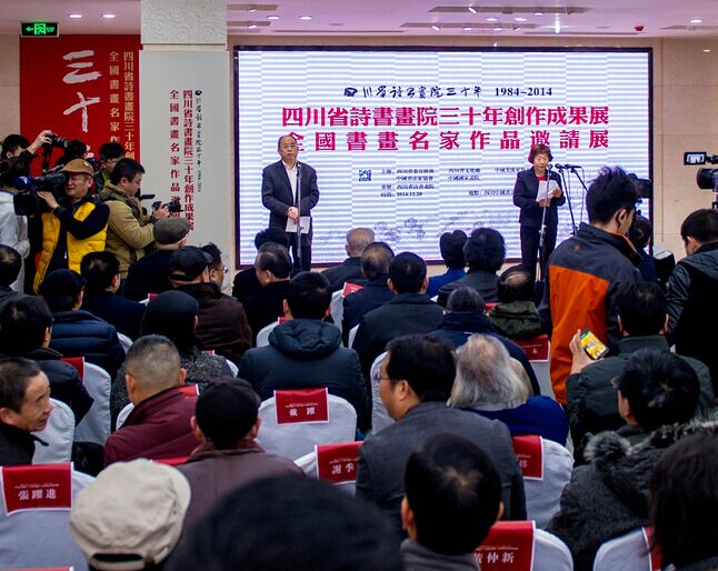 四川省诗书画院30年创作成果展在成都开幕