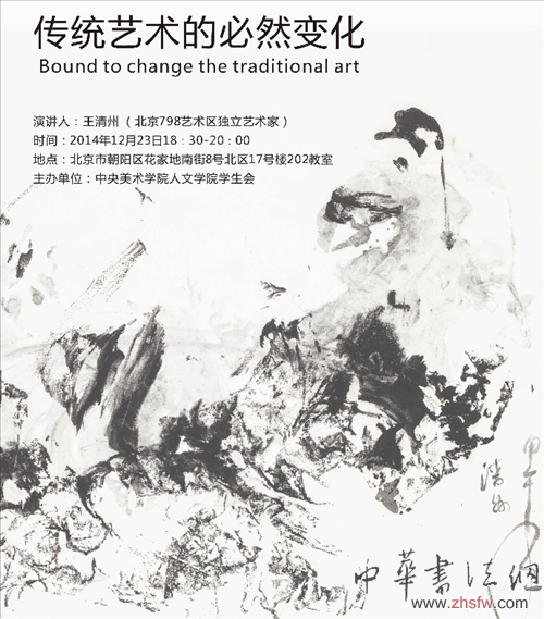 央美《传统艺术的必然变化》讲座邀您来交流