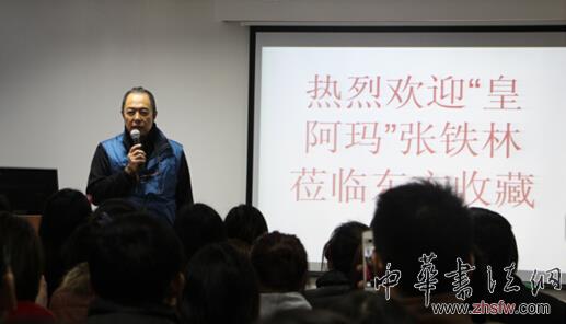 著名影视演员张铁林到访东方收藏 现场挥墨题字