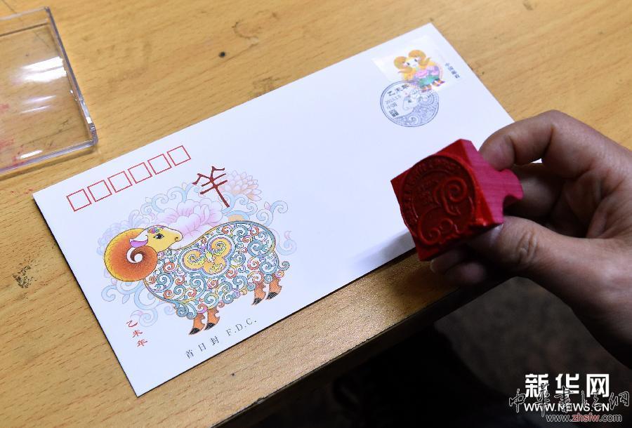 （文化）（4）羊年生肖邮票发行