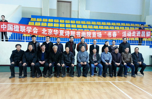 中国楹联学会等单位组织赴河北昌黎书春联