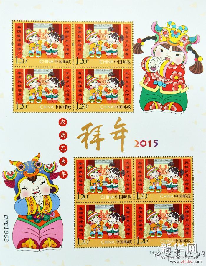 #（财经专线）（2）中国首套《拜年》特种邮票即将发行