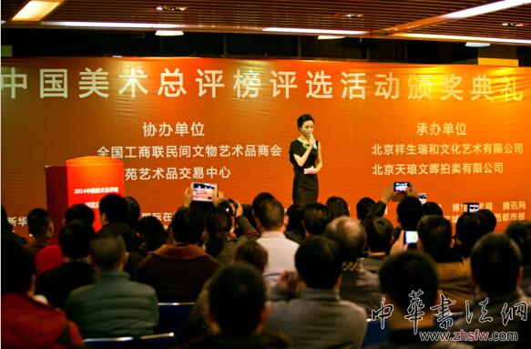 2014中国美术总评榜颁奖典礼在国粹美术馆举办