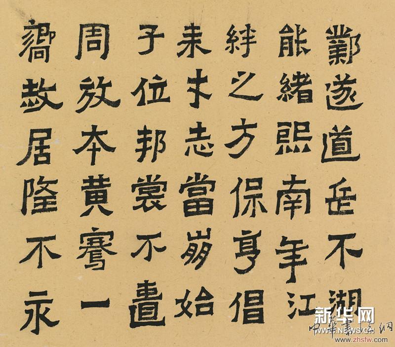 爨宝之碑(选字） 书法