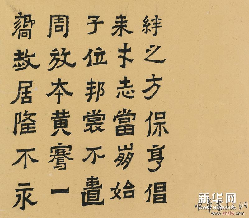 爨宝之碑(局部） 书法