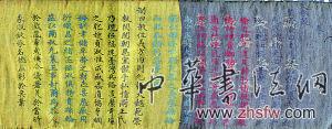 五色圣旨色彩文字仍然鲜艳夺目