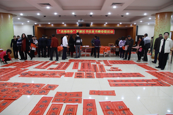 深圳市罗湖区书协送福迎春书赠春联