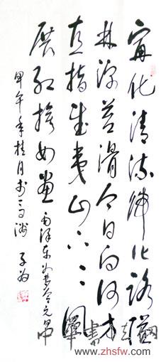 汤子为——特邀最受欢迎的双十大人民书法家献礼全国两会