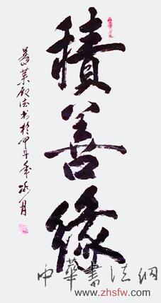 孙殿德——特邀最受欢迎的双十大人民书法家献礼全国两会