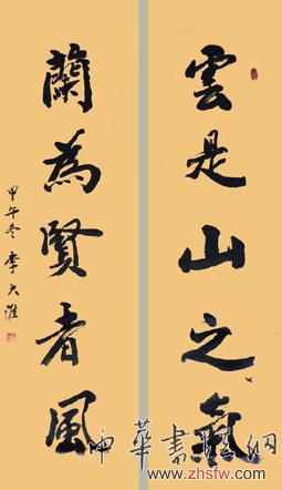 李大淮——特邀最受欢迎的双十大人民书法家献礼全国两会