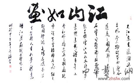 李海圣——特邀最受欢迎的人民书画家献礼全国两会