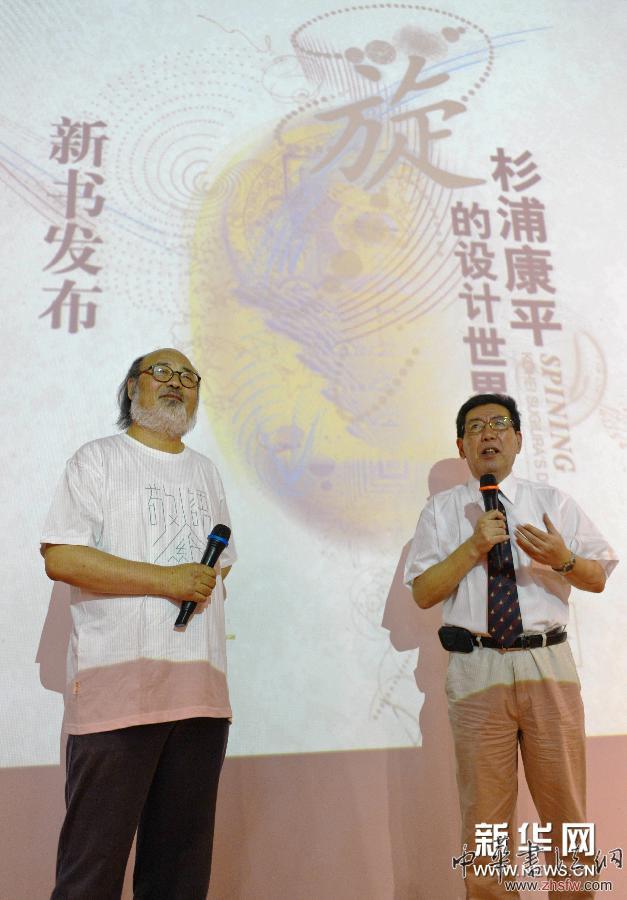 （晚报）（2）旋：杉浦康平的设计世界