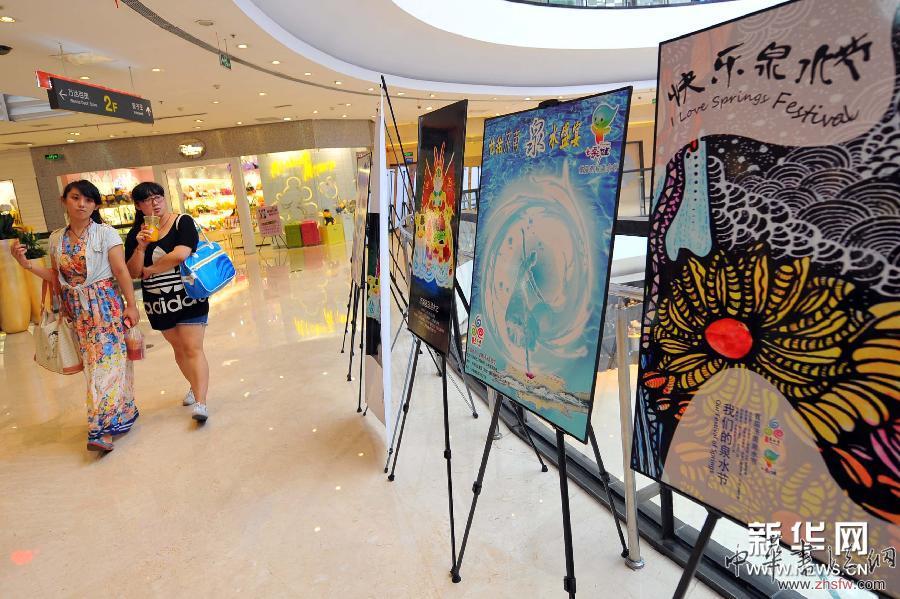 （晚报）（3）泉城济南举办泉水主题海报展