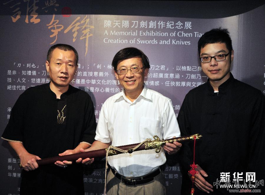 “铸剑大师”陈天阳刀剑创作纪念展在台举办 图