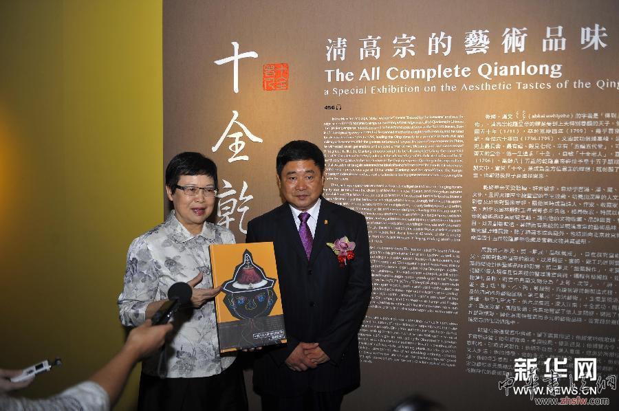 （文化）（1）“十全乾隆：清高宗的艺术品味特展”即将在台北亮相