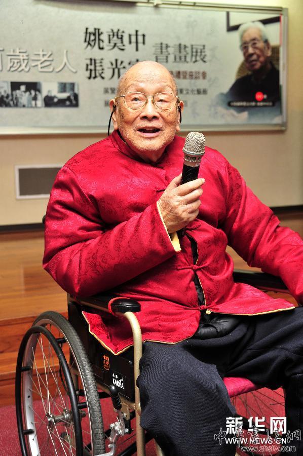 海峡两岸百岁老人姚奠中、张光宾书画展在台北举行 图