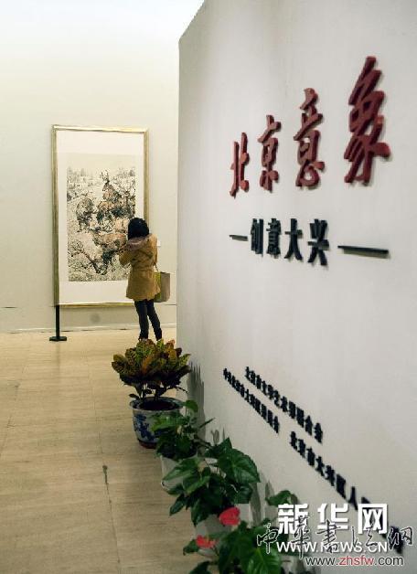 （晚报）（1）“北京意象 创意大兴”绘画作品展在北京开幕