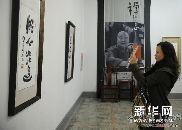 （XHDW）（1）星云大师一笔字书法展走进云南