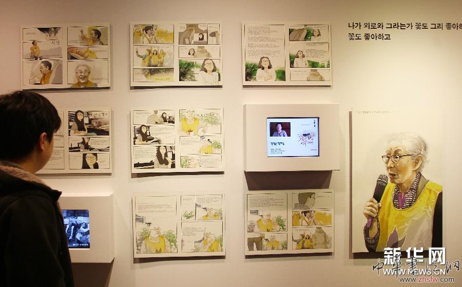 （国际）（1）韩国举办慰安妇受害者特别展 