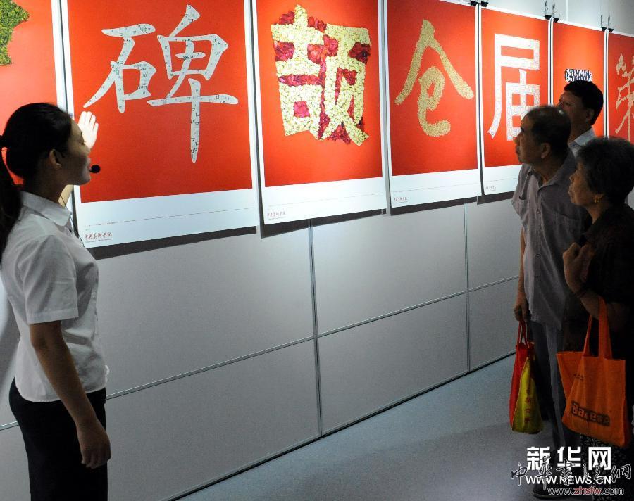 （晚报）（1）第二届“仓颉碑”中国文字艺术国际展在沧州开展
