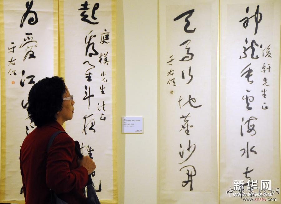 “旷代草圣”于右任书法展亮相台北 图