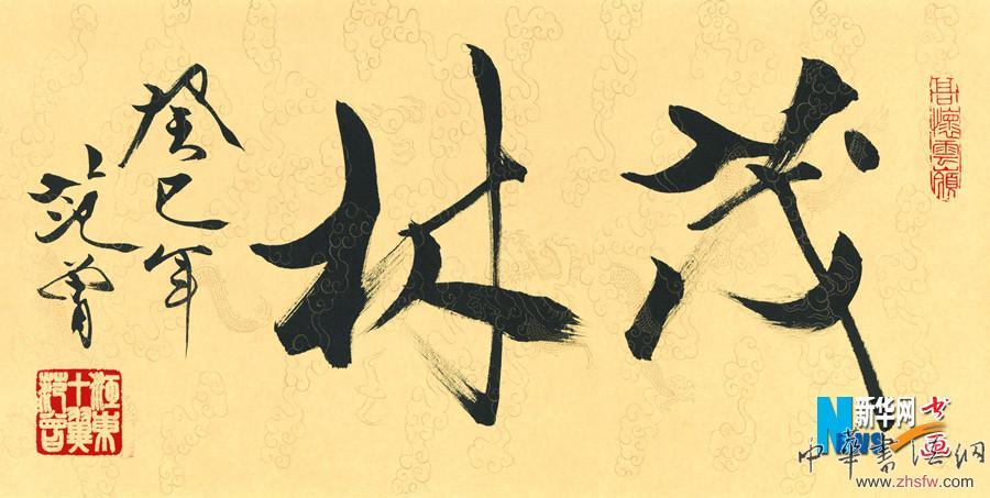 茂林