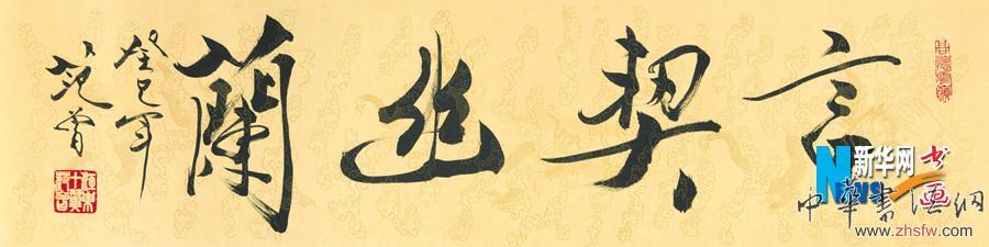 言契幽兰