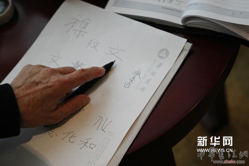 欧阳中石: